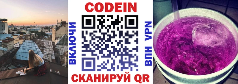 Кодеин напиток Lean (лин)  Купить закладки  Горячий Ключ 